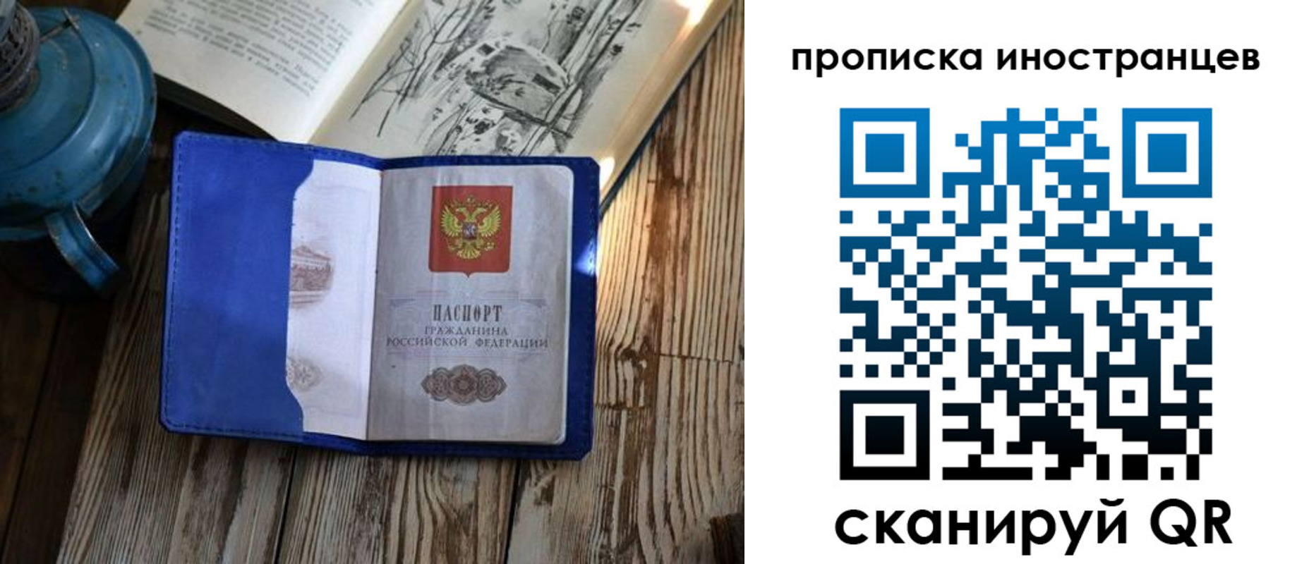 временная регистрация в Амурской области