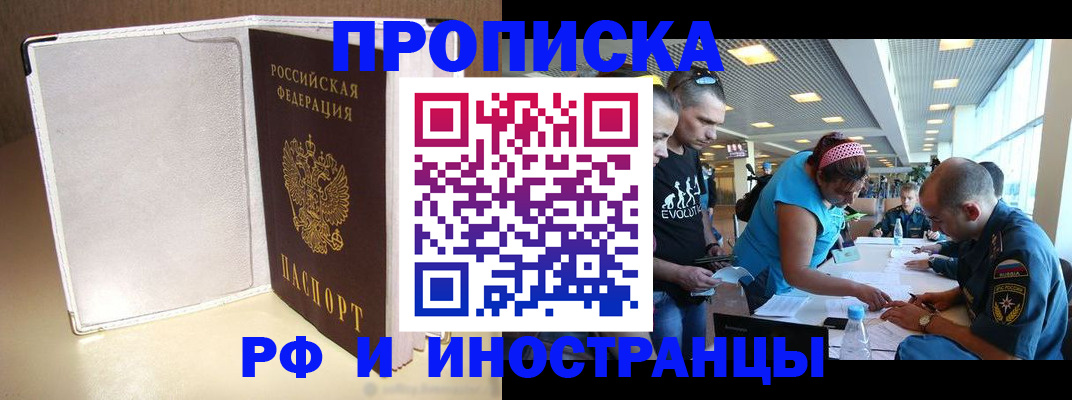 временная регистрация в Амурской области