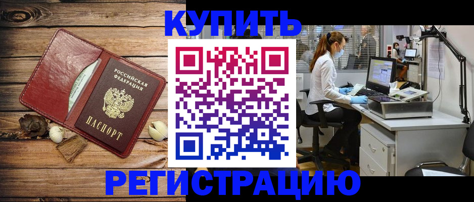 миграционный учет в Амурской области