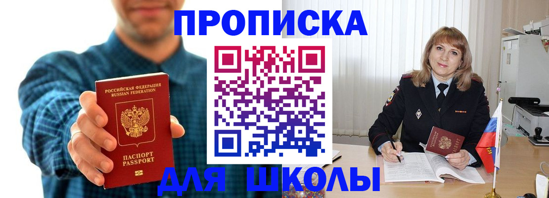 купить прописку в Амурской области