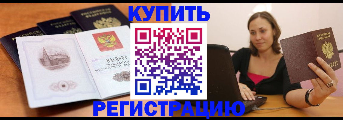 прописка для военкомата в Амурской области