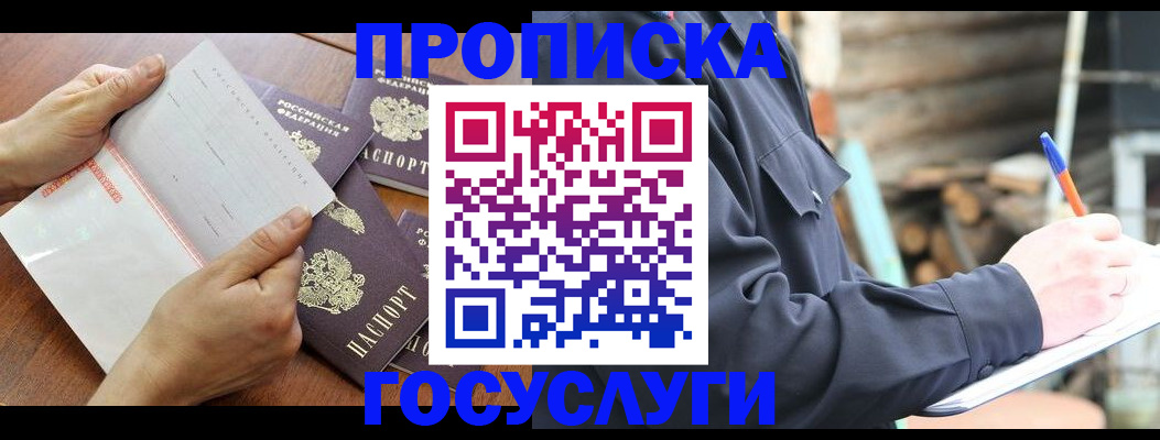 прописка гарантия в Амурской области